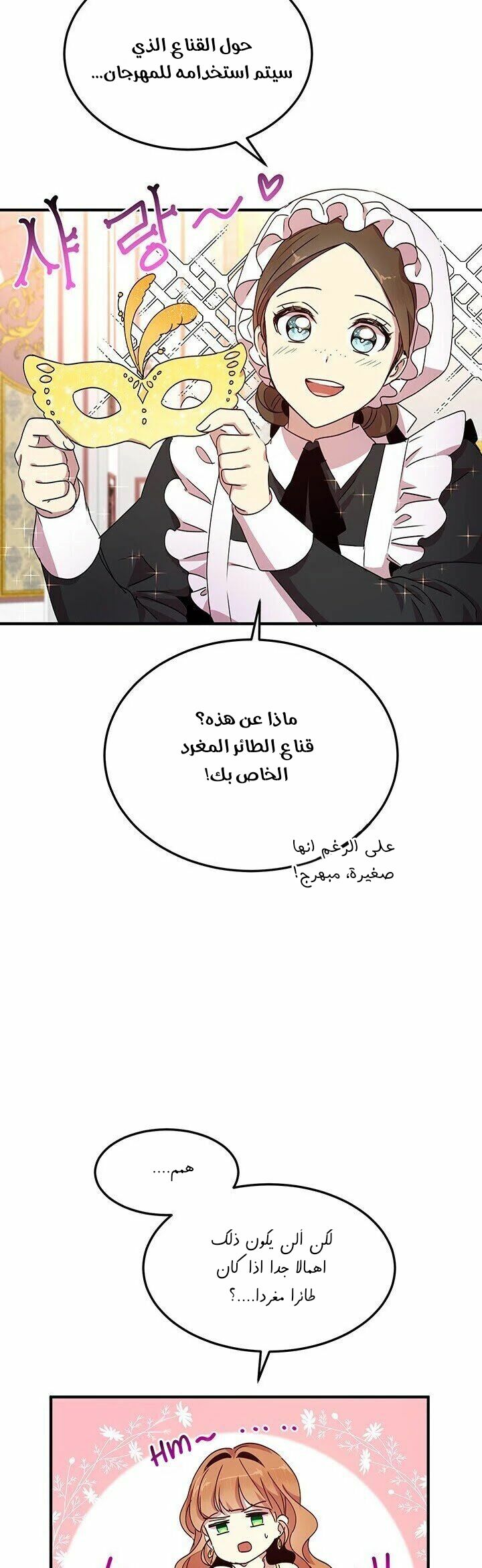 Why Are You Doing This, Duke?: Chapter 69 - Page 15