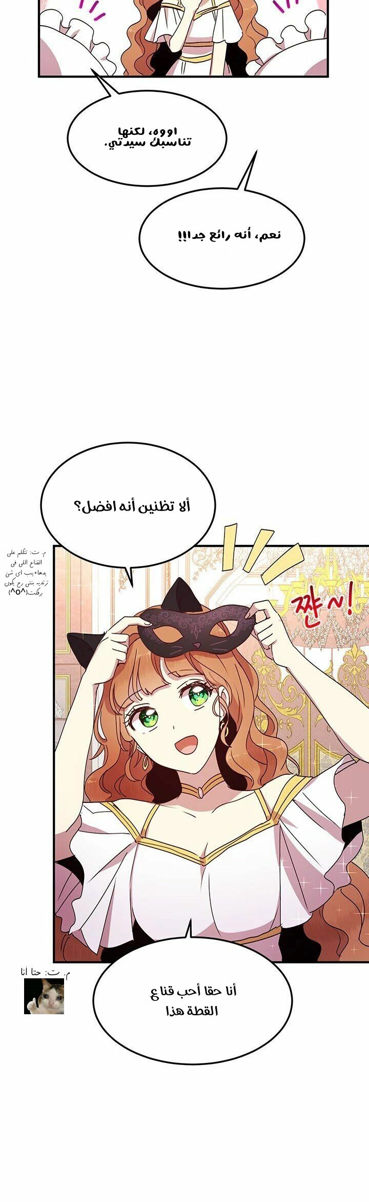 Why Are You Doing This, Duke?: Chapter 69 - Page 16