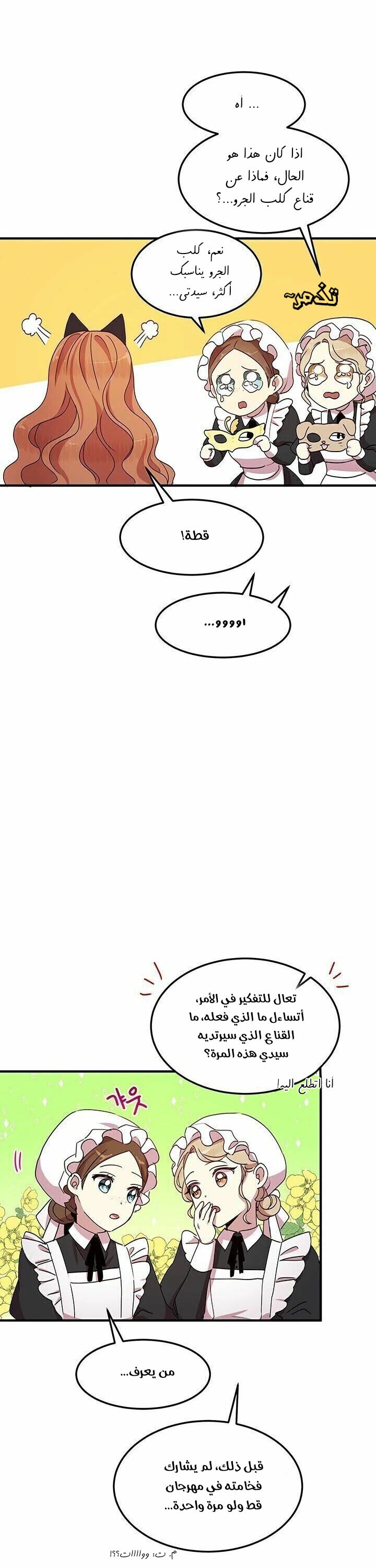 Why Are You Doing This, Duke?: Chapter 69 - Page 17