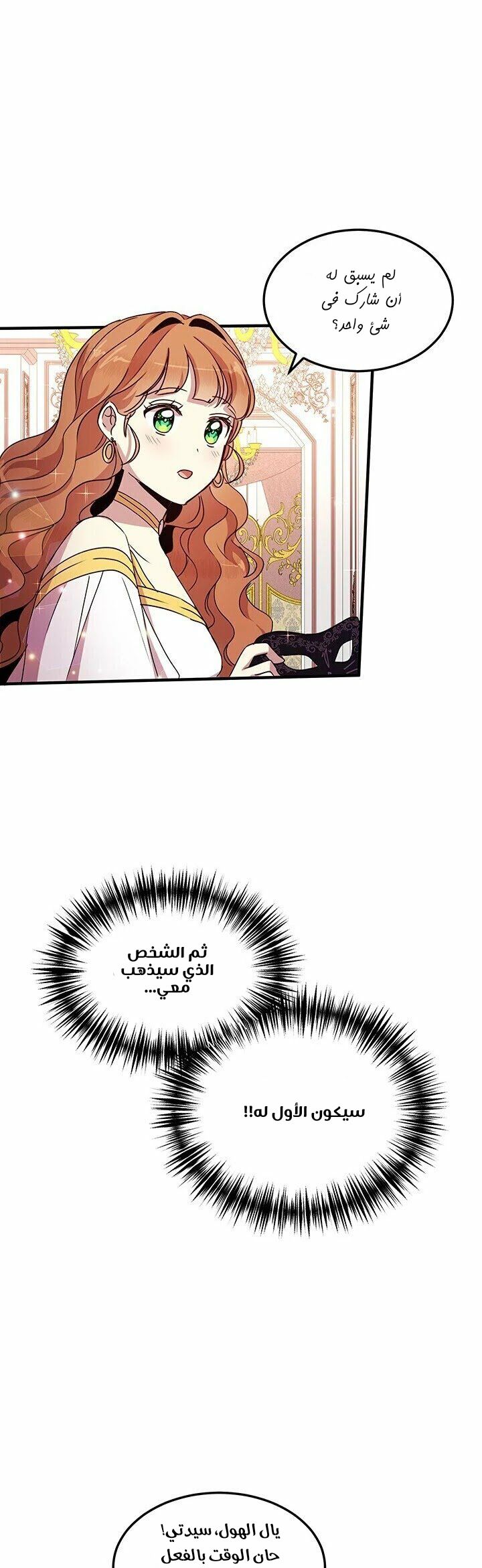 Why Are You Doing This, Duke?: Chapter 69 - Page 18