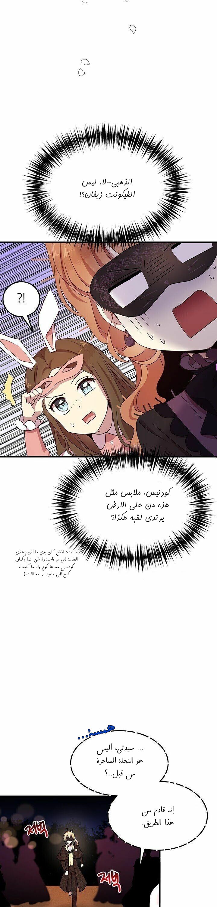 Why Are You Doing This, Duke?: Chapter 69 - Page 27