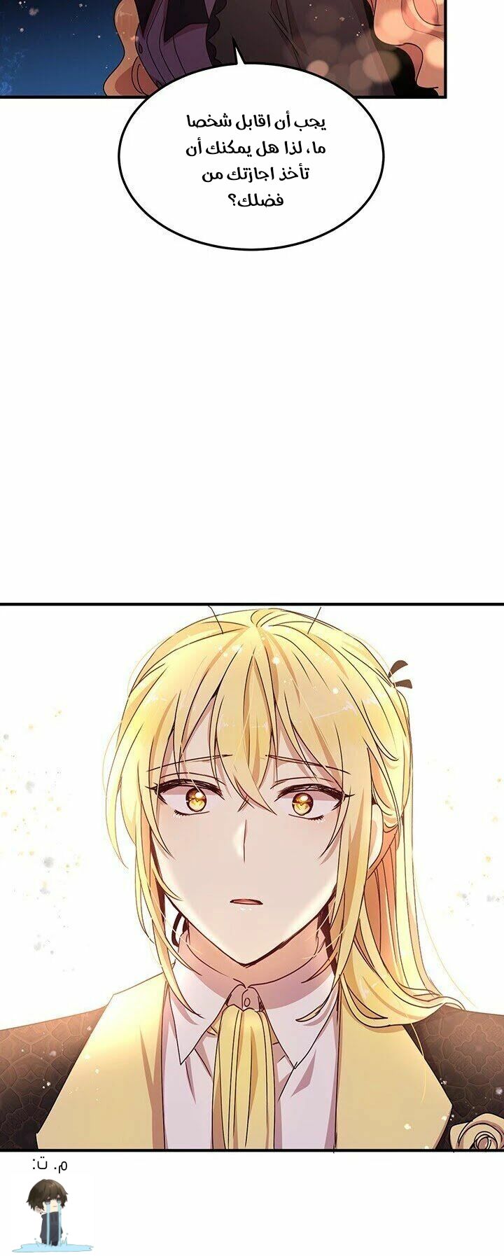 Why Are You Doing This, Duke?: Chapter 69 - Page 31