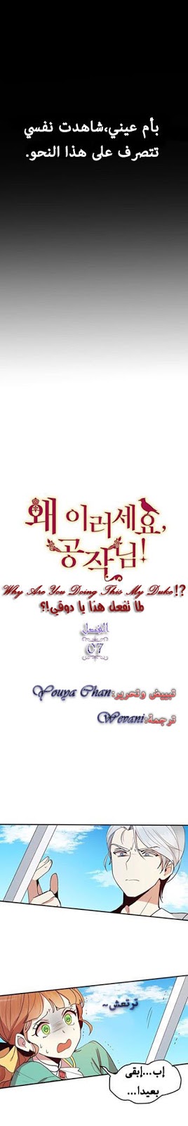 Why Are You Doing This, Duke?: Chapter 7 - Page 8