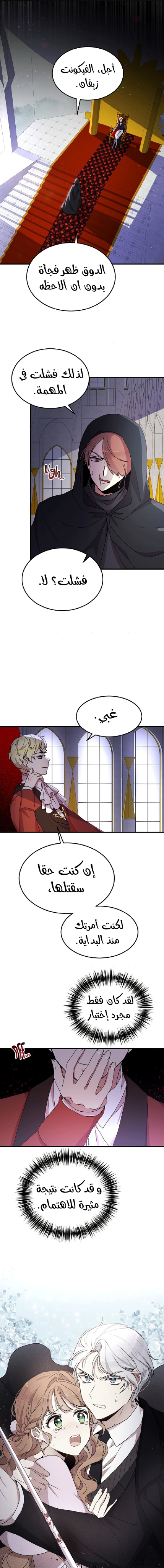 Why Are You Doing This, Duke?: Chapter 70 - Page 1