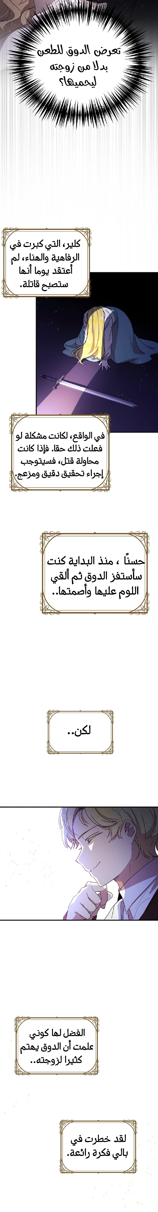 Why Are You Doing This, Duke?: Chapter 70 - Page 2