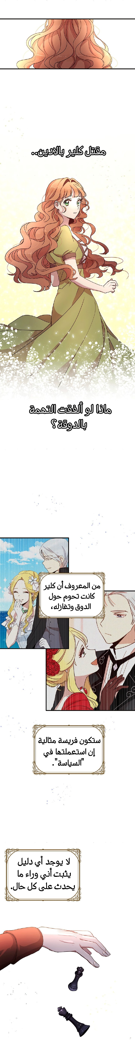 Why Are You Doing This, Duke?: Chapter 70 - Page 3