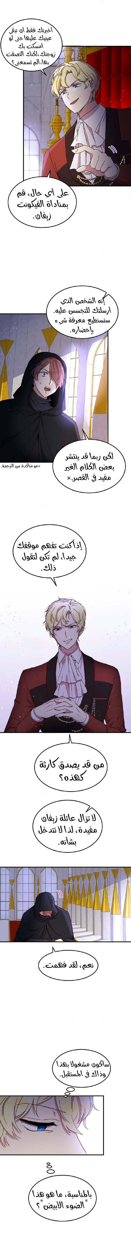 Why Are You Doing This, Duke?: Chapter 70 - Page 5