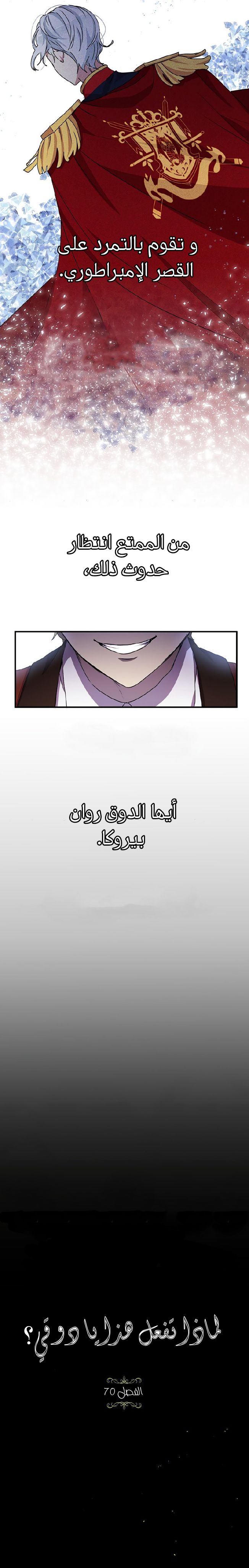 Why Are You Doing This, Duke?: Chapter 70 - Page 7