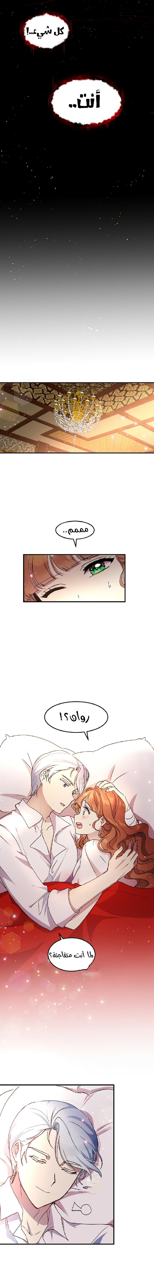 Why Are You Doing This, Duke?: Chapter 70 - Page 9