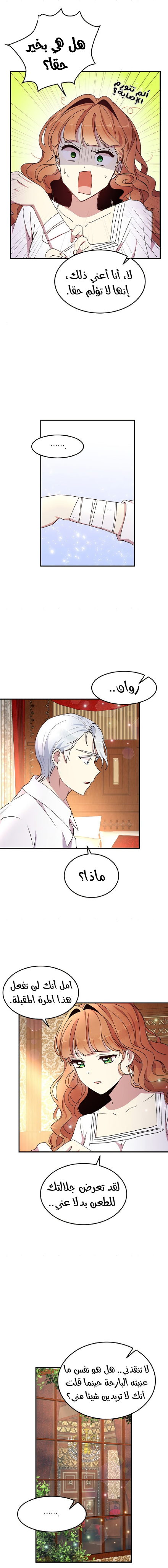 Why Are You Doing This, Duke?: Chapter 70 - Page 11