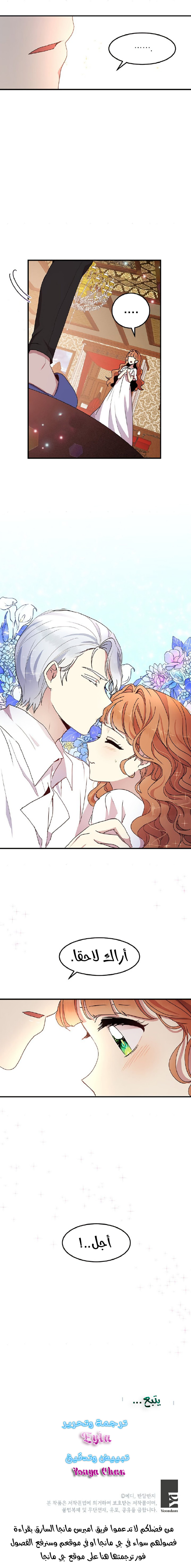 Why Are You Doing This, Duke?: Chapter 70 - Page 14