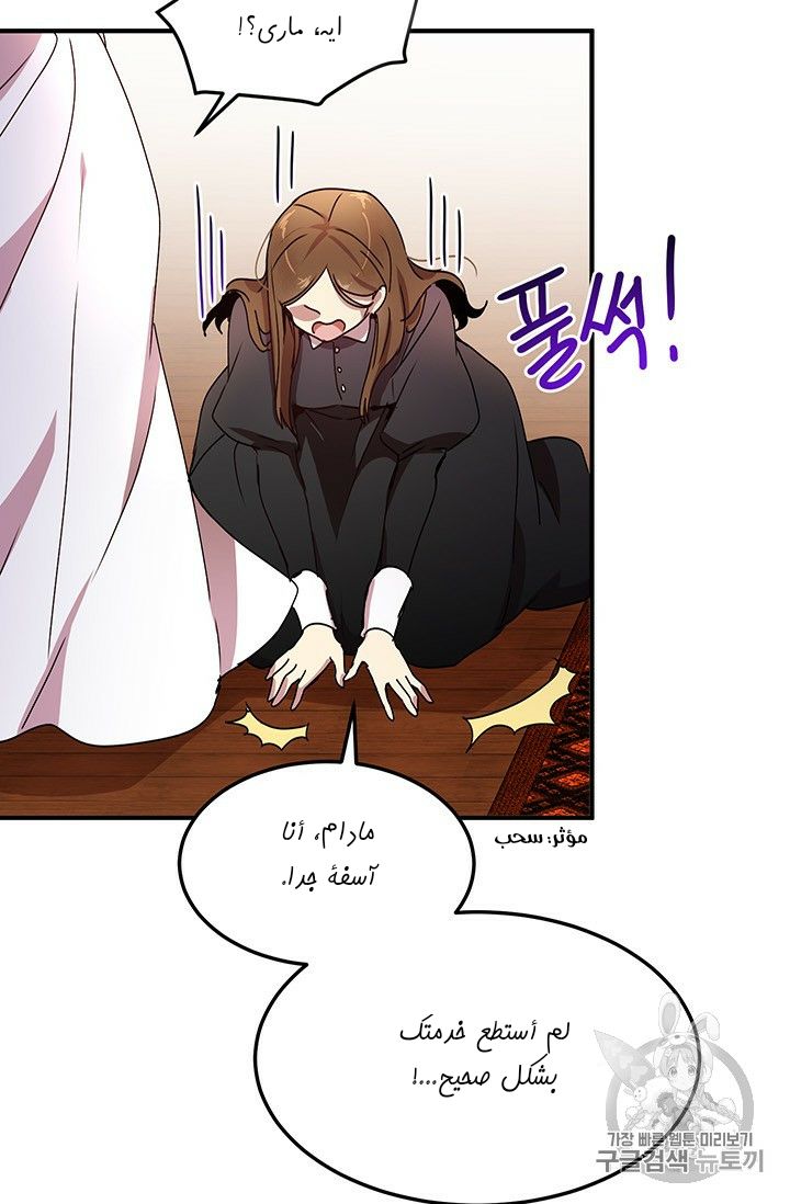 Why Are You Doing This, Duke?: Chapter 71 - Page 8