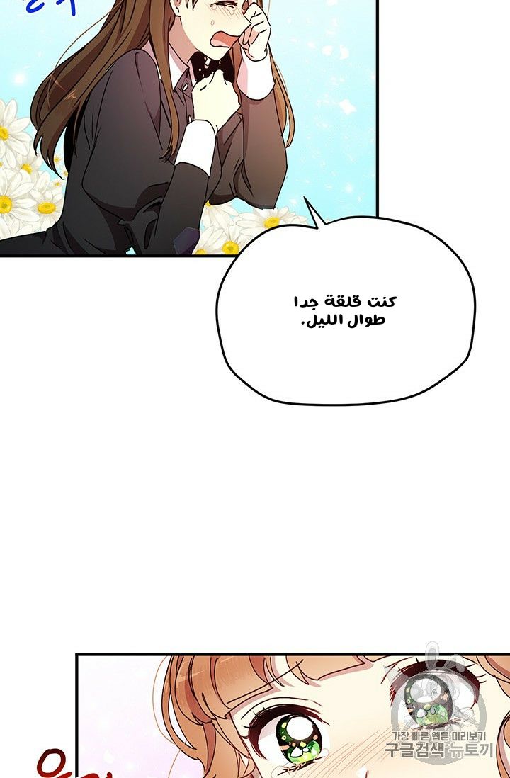 Why Are You Doing This, Duke?: Chapter 71 - Page 11