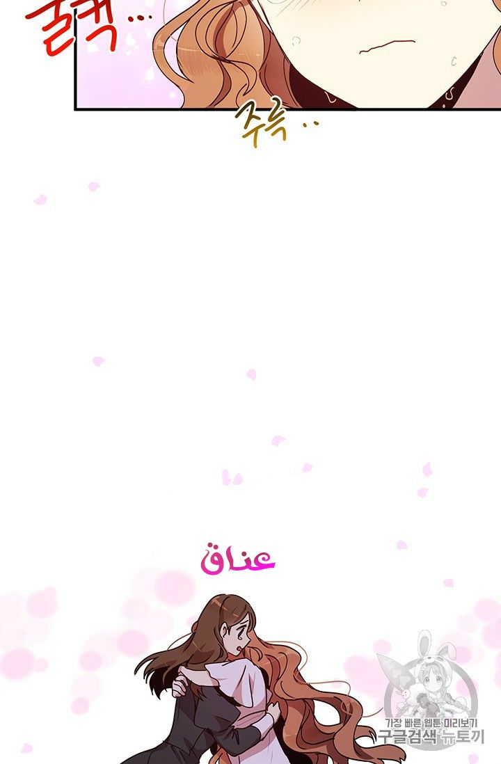 Why Are You Doing This, Duke?: Chapter 71 - Page 12