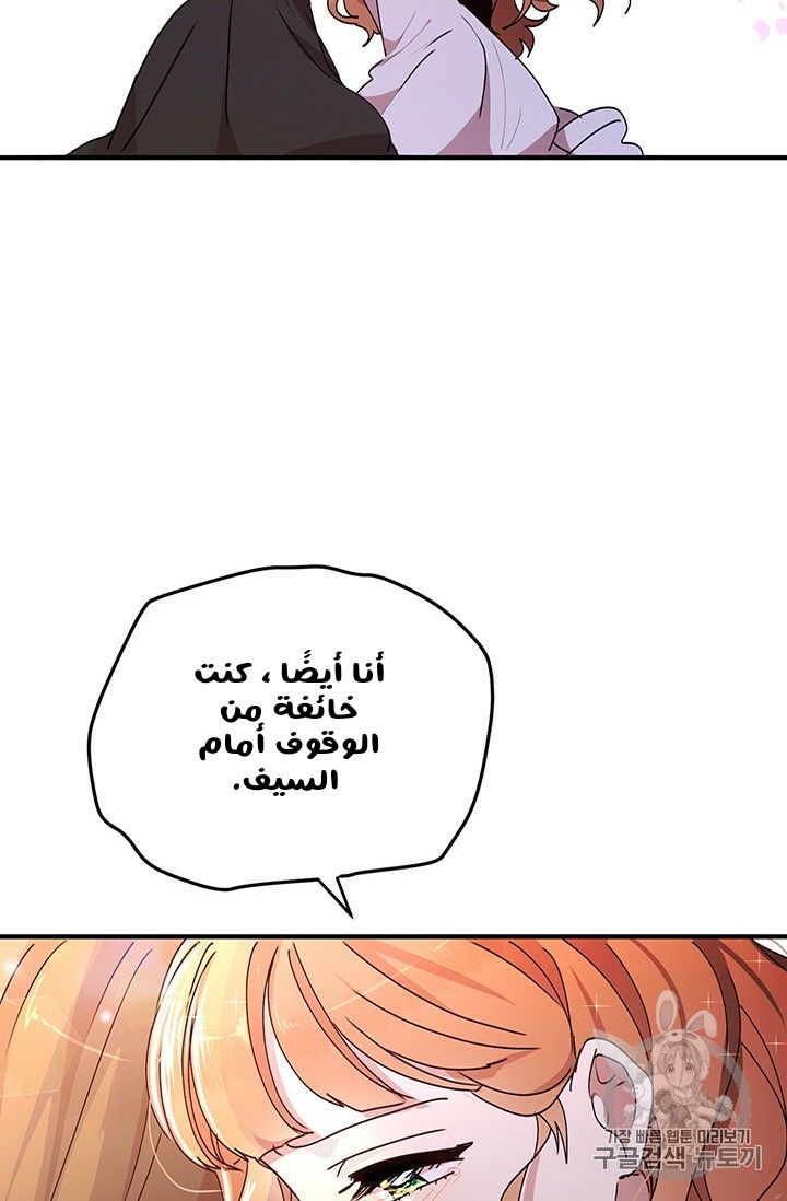 Why Are You Doing This, Duke?: Chapter 71 - Page 13