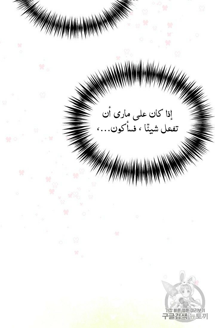 Why Are You Doing This, Duke?: Chapter 71 - Page 16