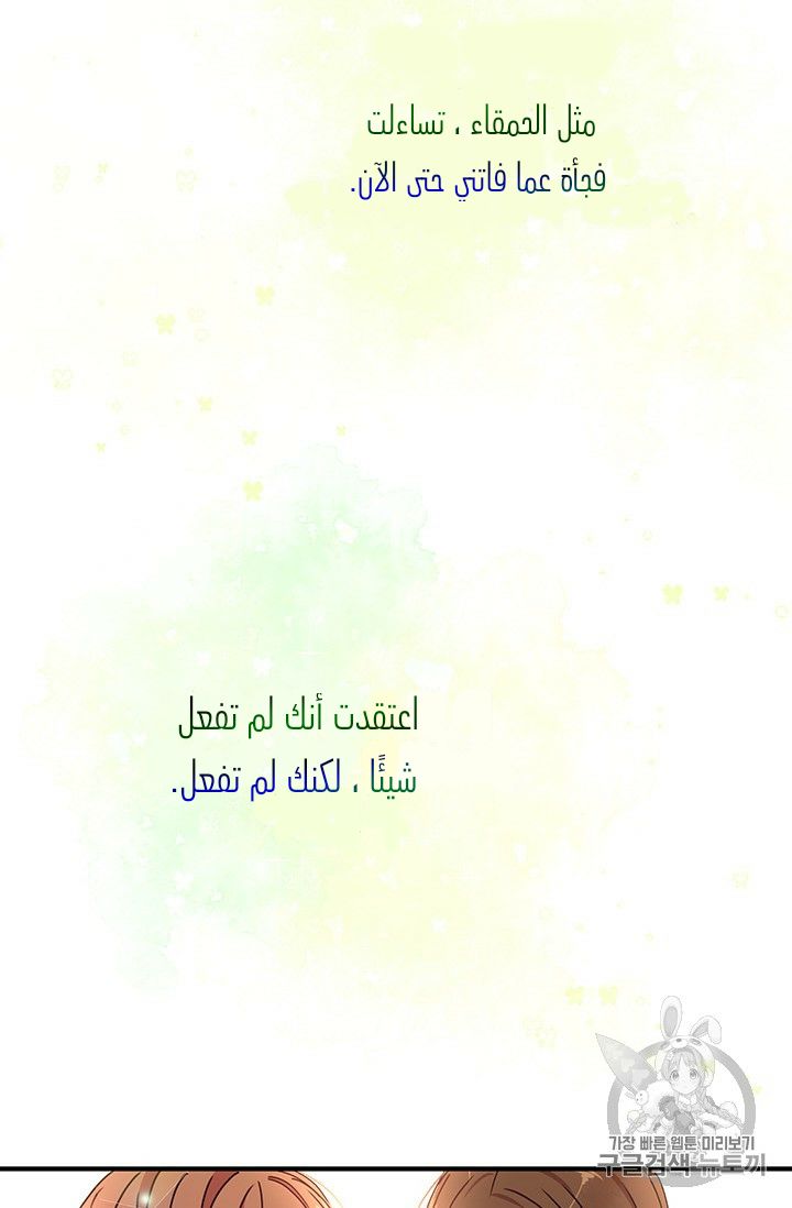 Why Are You Doing This, Duke?: Chapter 71 - Page 17