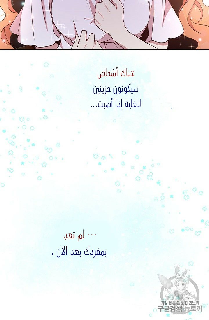 Why Are You Doing This, Duke?: Chapter 71 - Page 19