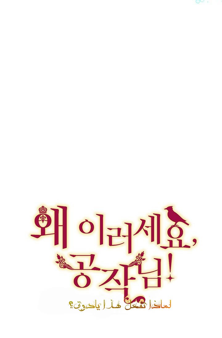 Why Are You Doing This, Duke?: Chapter 71 - Page 20