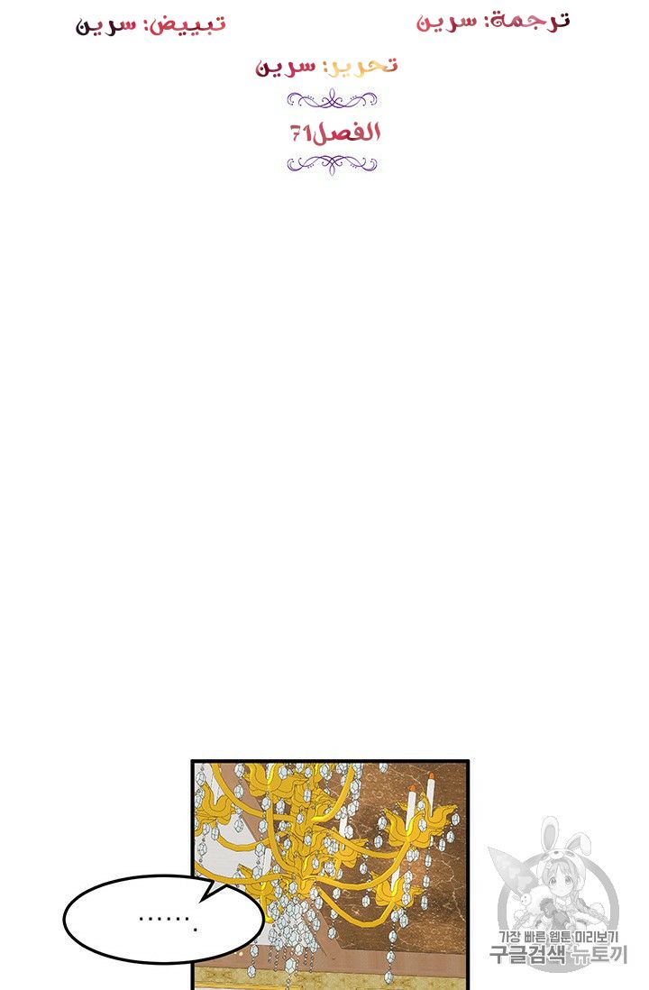 Why Are You Doing This, Duke?: Chapter 71 - Page 21