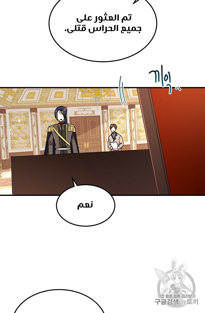 Why Are You Doing This, Duke?: Chapter 71 - Page 23