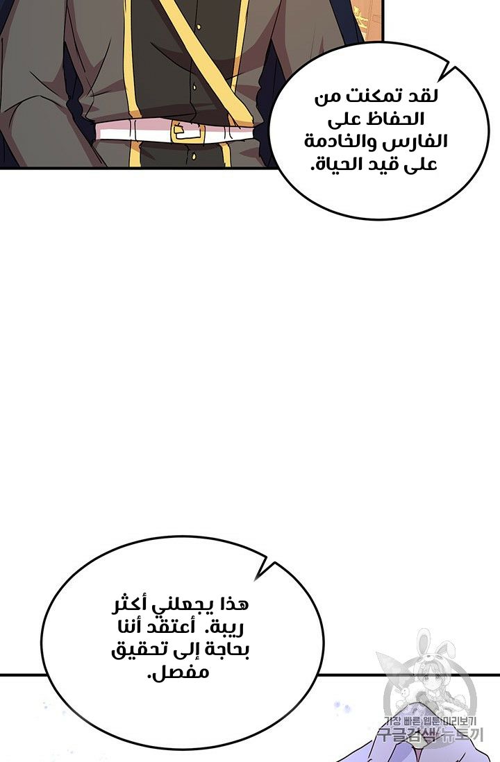 Why Are You Doing This, Duke?: Chapter 71 - Page 25