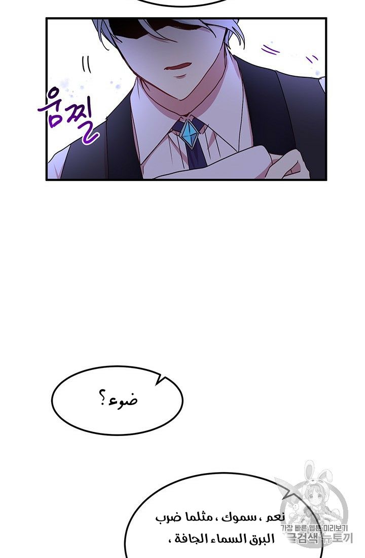 Why Are You Doing This, Duke?: Chapter 71 - Page 27