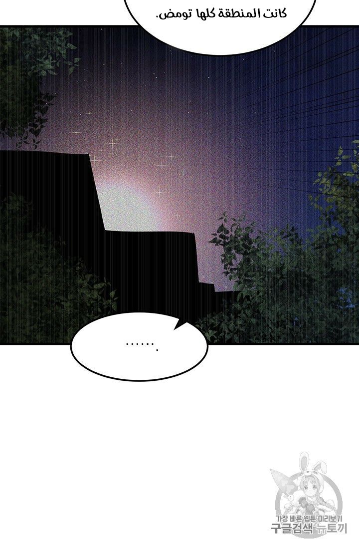 Why Are You Doing This, Duke?: Chapter 71 - Page 28