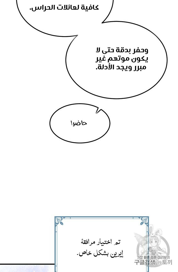 Why Are You Doing This, Duke?: Chapter 71 - Page 30