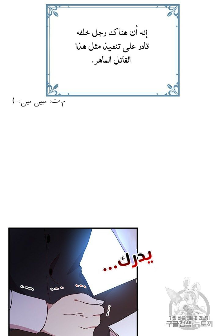 Why Are You Doing This, Duke?: Chapter 71 - Page 34