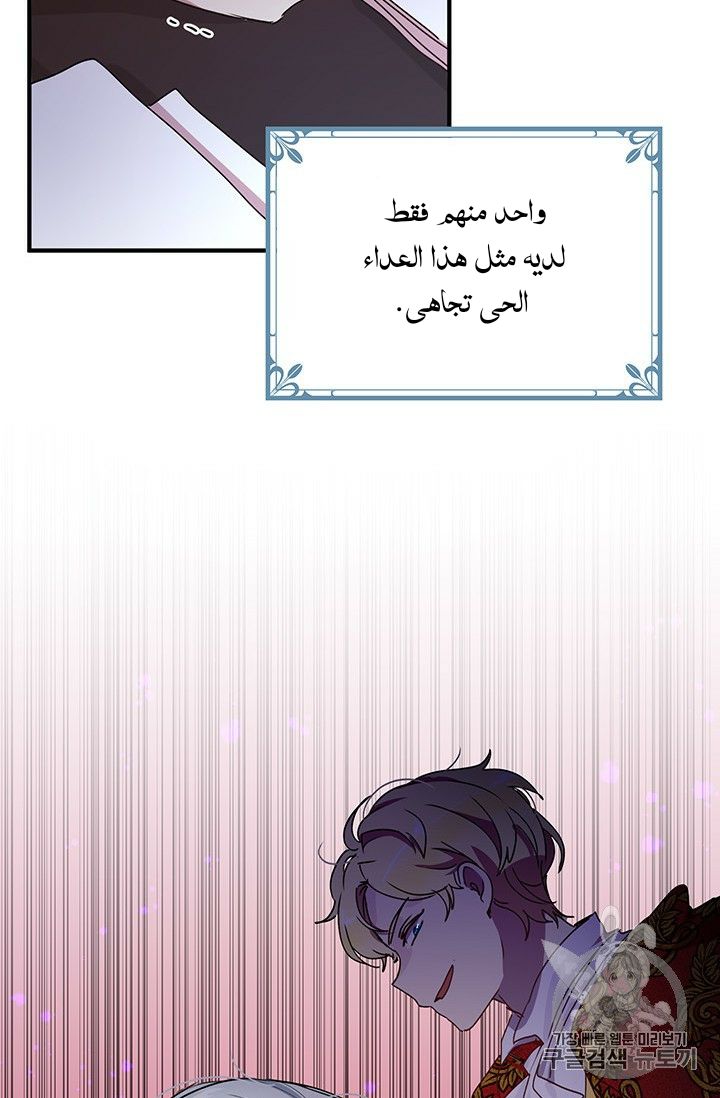 Why Are You Doing This, Duke?: Chapter 71 - Page 35