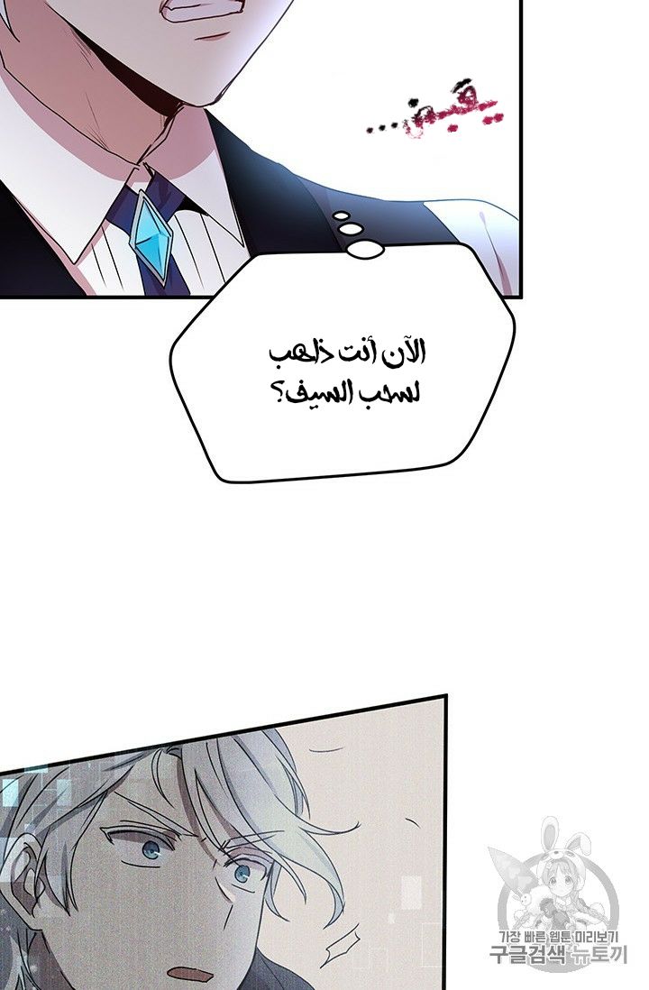 Why Are You Doing This, Duke?: Chapter 71 - Page 38