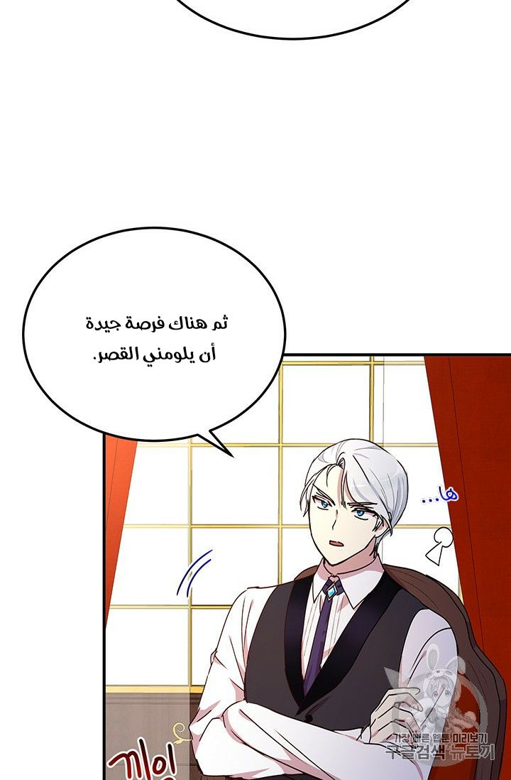 Why Are You Doing This, Duke?: Chapter 71 - Page 41