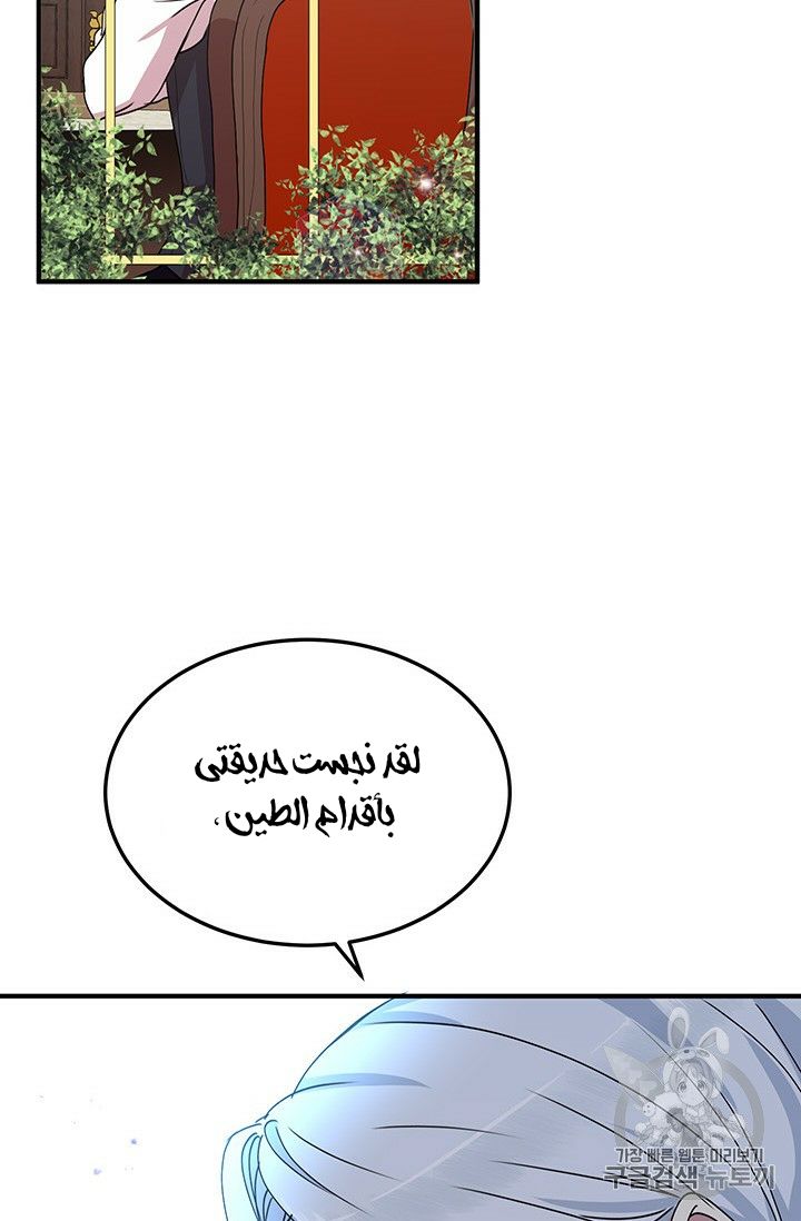 Why Are You Doing This, Duke?: Chapter 71 - Page 44