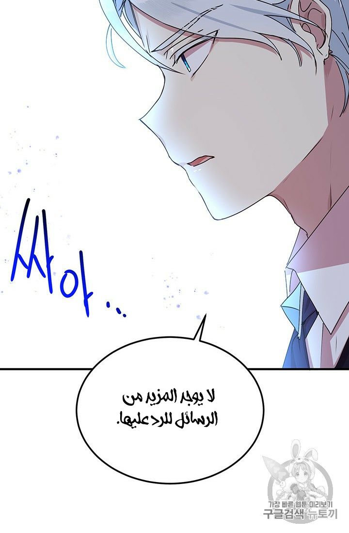 Why Are You Doing This, Duke?: Chapter 71 - Page 45