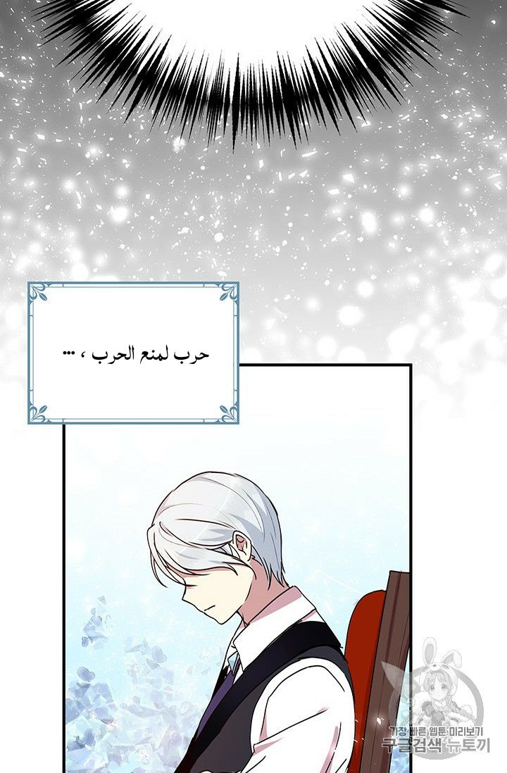 Why Are You Doing This, Duke?: Chapter 71 - Page 52