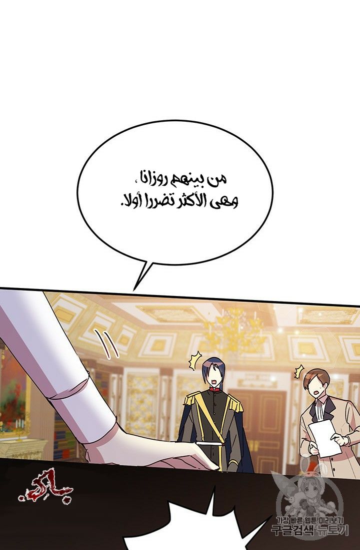 Why Are You Doing This, Duke?: Chapter 71 - Page 54