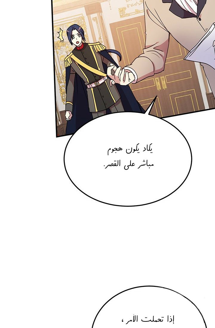 Why Are You Doing This, Duke?: Chapter 71 - Page 58