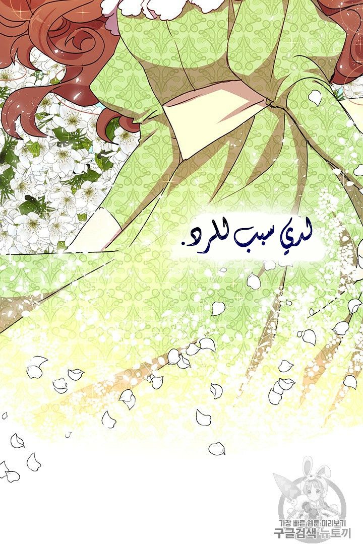 Why Are You Doing This, Duke?: Chapter 71 - Page 63