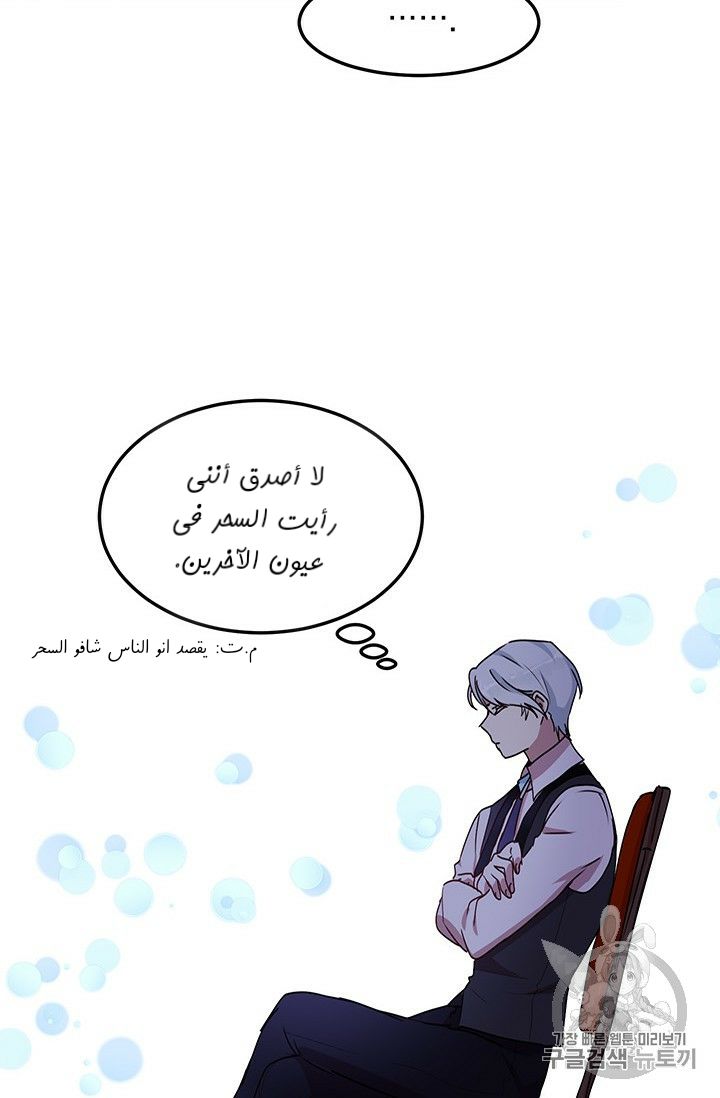 Why Are You Doing This, Duke?: Chapter 71 - Page 68