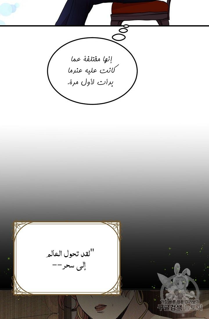 Why Are You Doing This, Duke?: Chapter 71 - Page 69