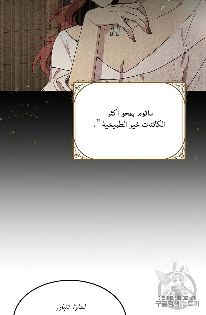 Why Are You Doing This, Duke?: Chapter 71 - Page 70