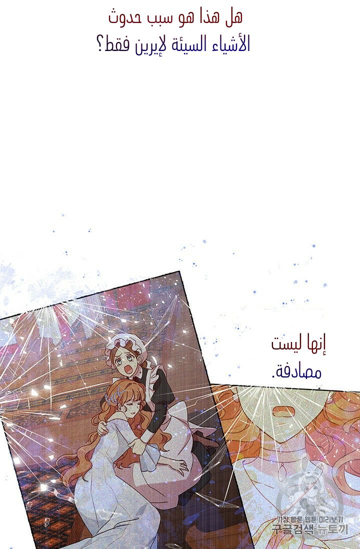 Why Are You Doing This, Duke?: Chapter 71 - Page 72