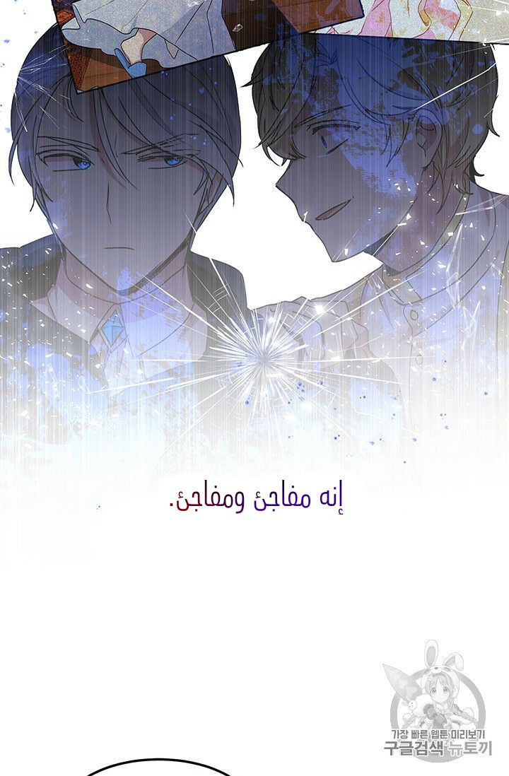 Why Are You Doing This, Duke?: Chapter 71 - Page 73