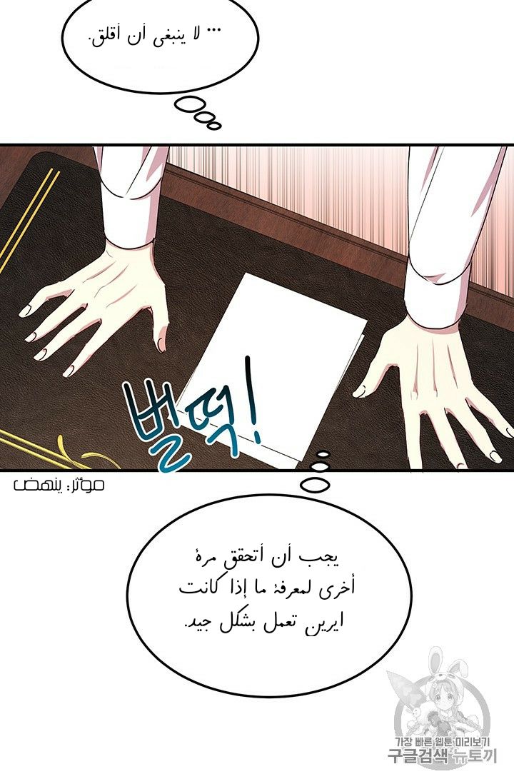 Why Are You Doing This, Duke?: Chapter 71 - Page 74