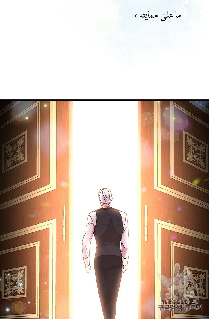 Why Are You Doing This, Duke?: Chapter 71 - Page 76