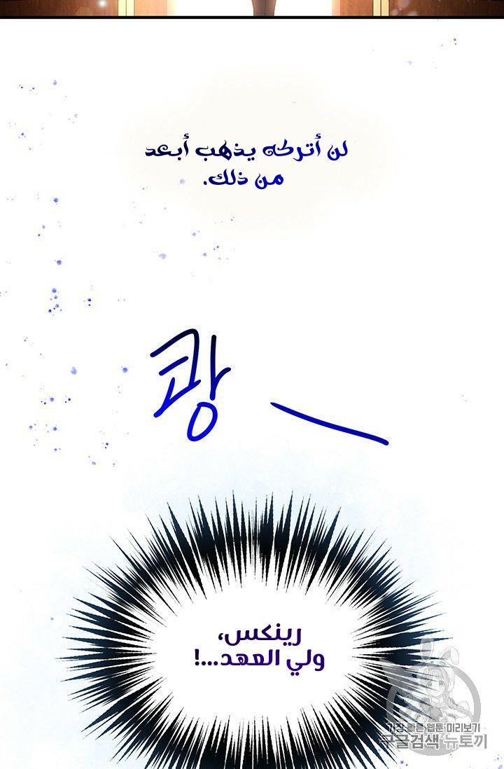 Why Are You Doing This, Duke?: Chapter 71 - Page 77