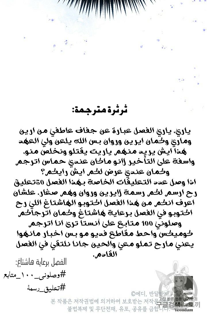 Why Are You Doing This, Duke?: Chapter 71 - Page 78