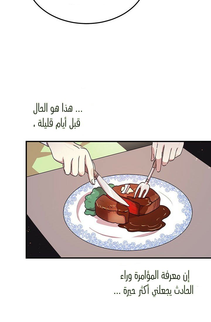 Why Are You Doing This, Duke?: Chapter 72 - Page 11