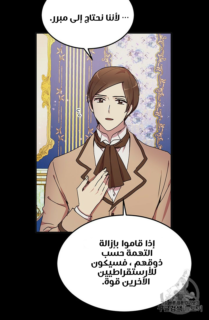 Why Are You Doing This, Duke?: Chapter 72 - Page 16